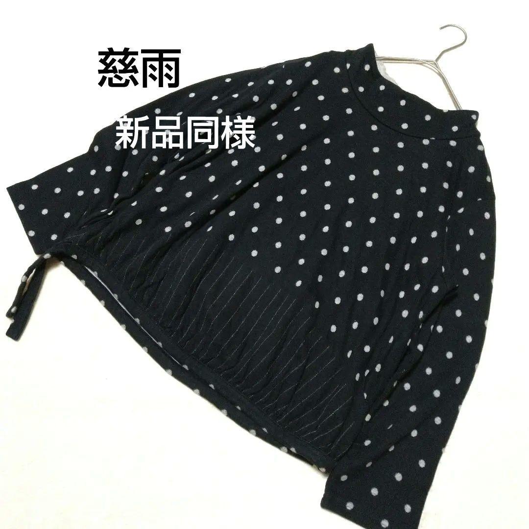美品　慈雨　水玉　チュニック　L　黒　センソユニコ