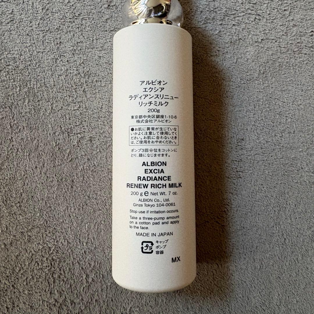 【新品】アルビオン エクシア ラディアンスリニュー リッチミルク 200g