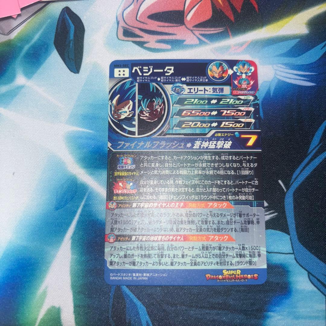 MM3-SEC ベジータ