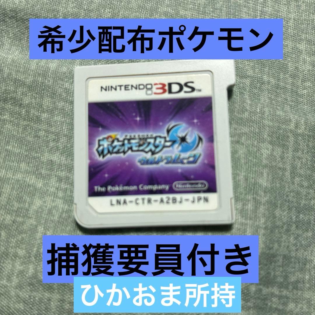 ポケットモンスター　ウルトラムーン　ソフトのみ