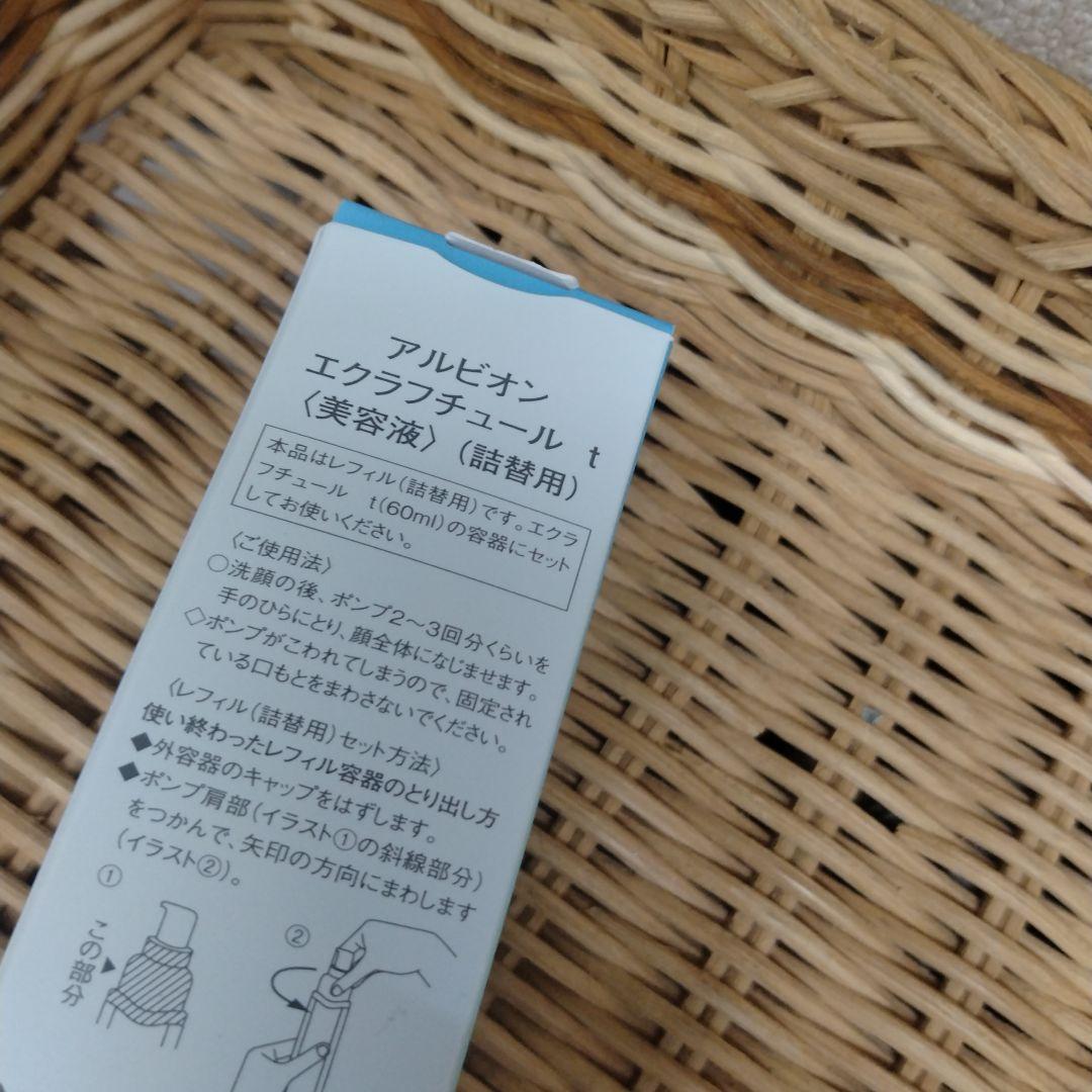 ALBION エクラフチュールt レフィル