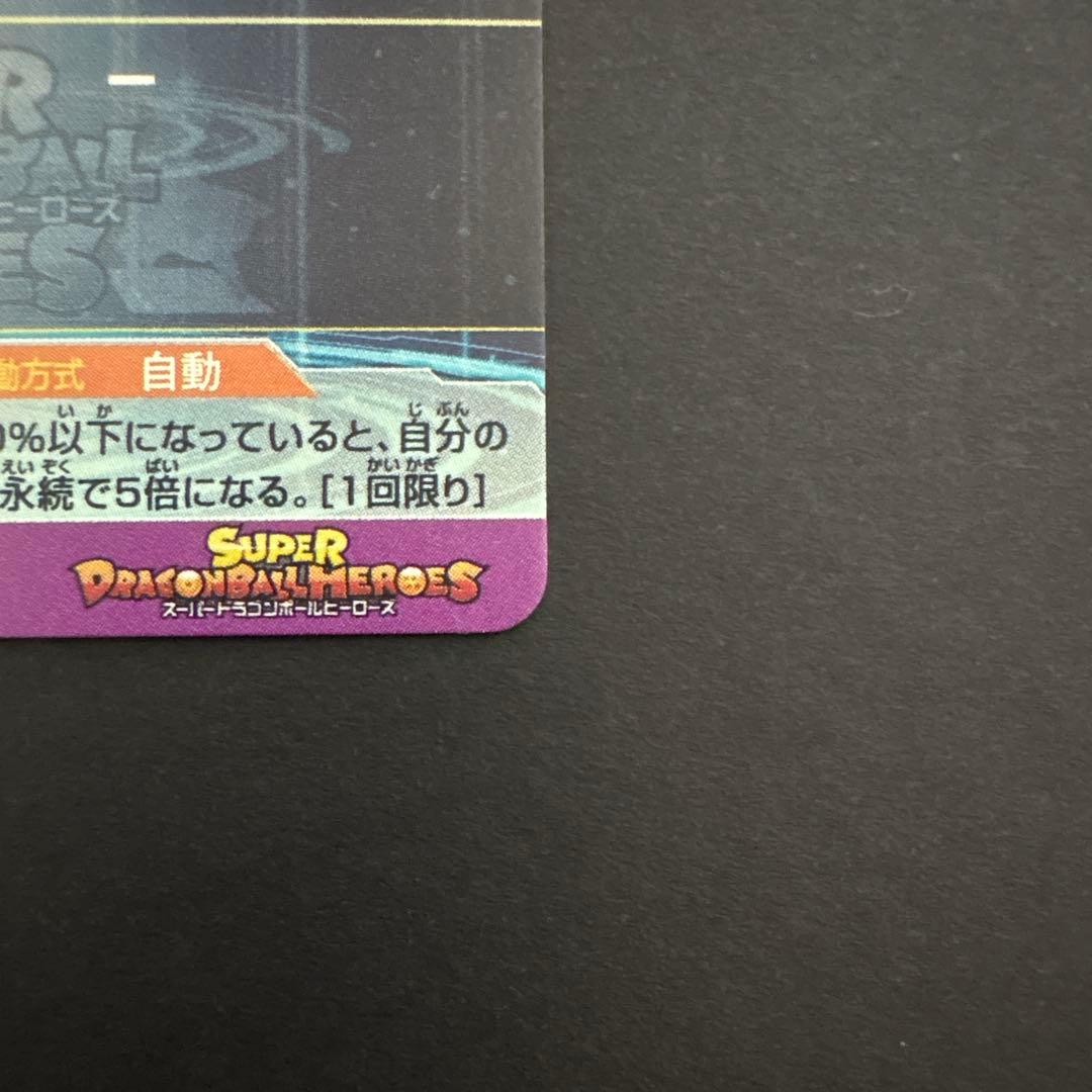 スーパードラゴンボールヒーローズ UM2-SEC 孫悟空⑧
