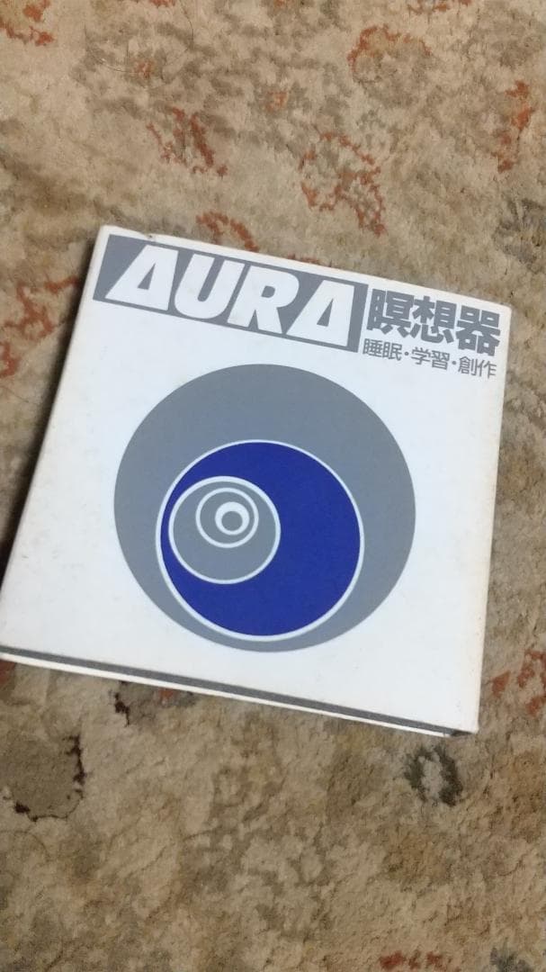ヒランヤ AURA 催眠器