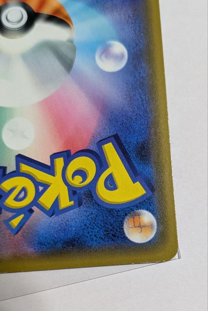 シブヤのピカチュウ：ポケモンセンターシブヤ オープン記念 PROMO プロモ