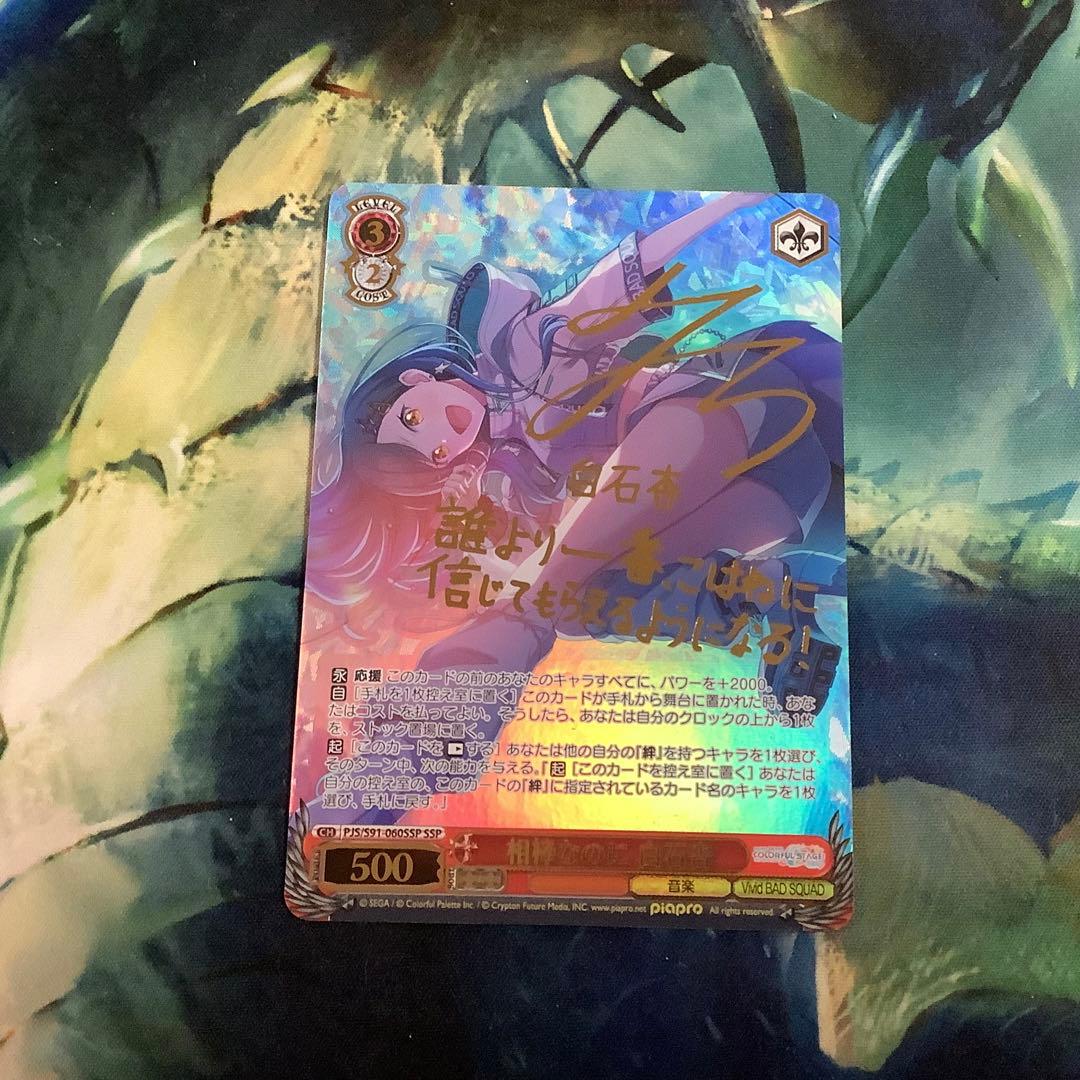 ヴァイスシュヴァルツ　相棒なのに　白石杏 SSP サイン