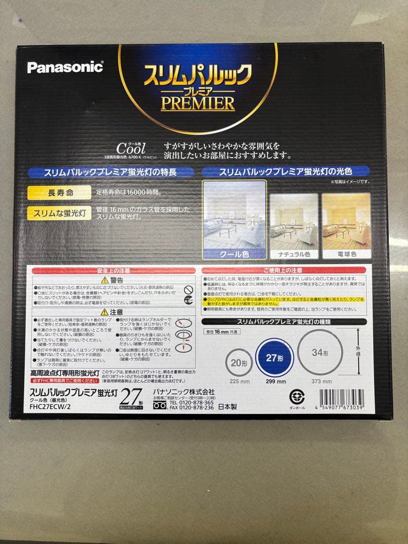 【10個セット】Panasonic スリムパルックプレミア 27形 Cool