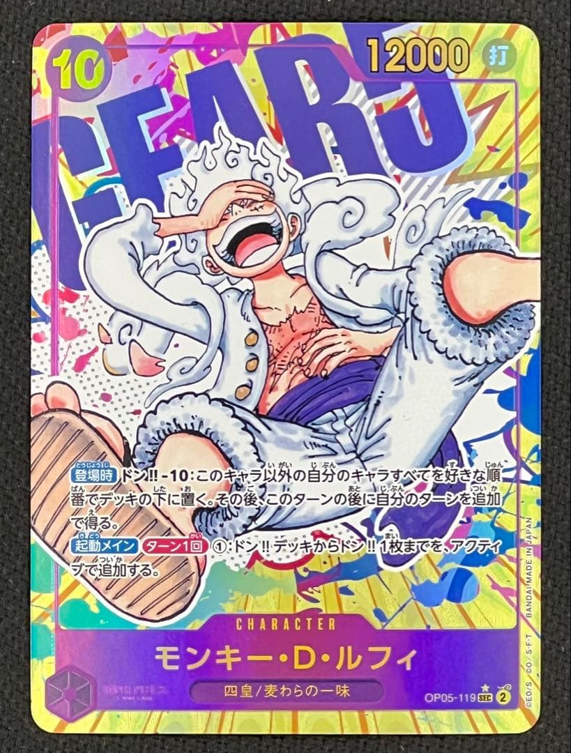 新時代の主役【OP-05】 モンキー・D・ルフィ SEC OP05-119