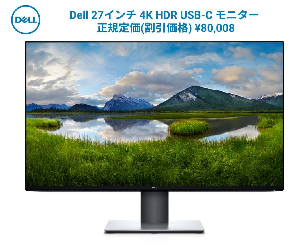 DELL 27インチ 4K 高画質 非光沢モニター ディスプレイ U2720Q