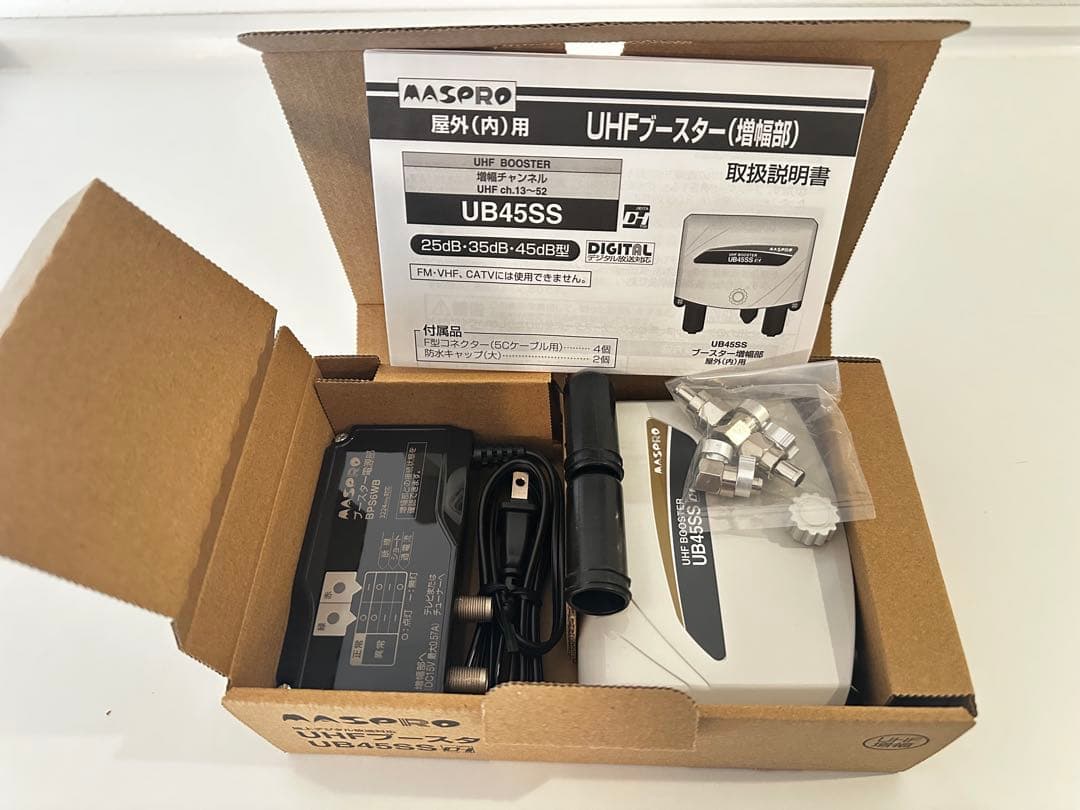 【新品】マスプロ UHFブースターUB45SS ×3個