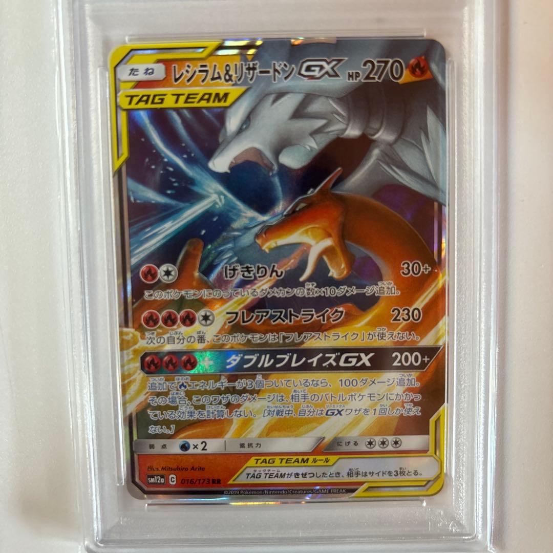 レシラム＆リザードンGX RR SM10 ダブルブレイズ 007/095