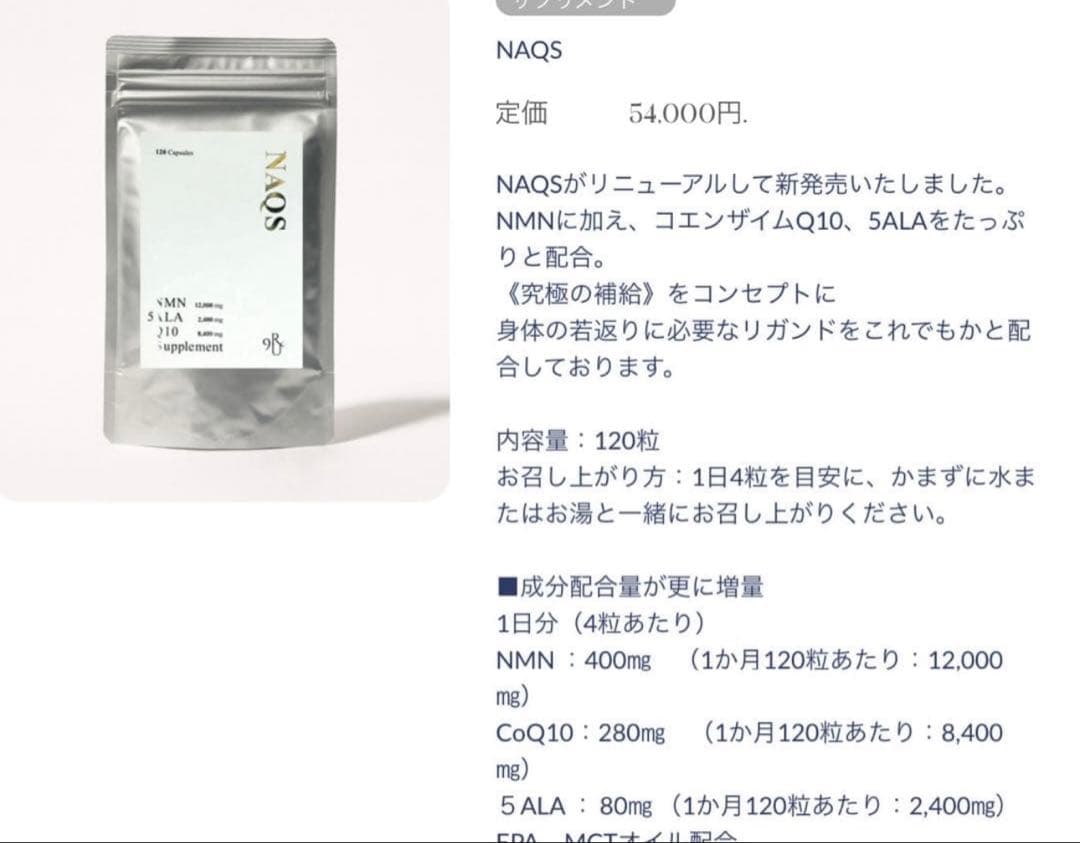 NAQS NMN・5ALAアミノ酸・コエンザイムQ10サプリメント2袋セット新品