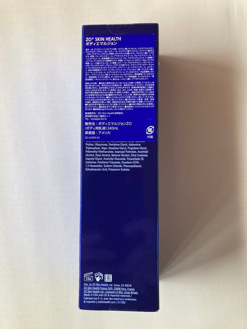 【新品】ゼオスキンヘルス　ボディエマルジョン　ボディクリーム　240ml