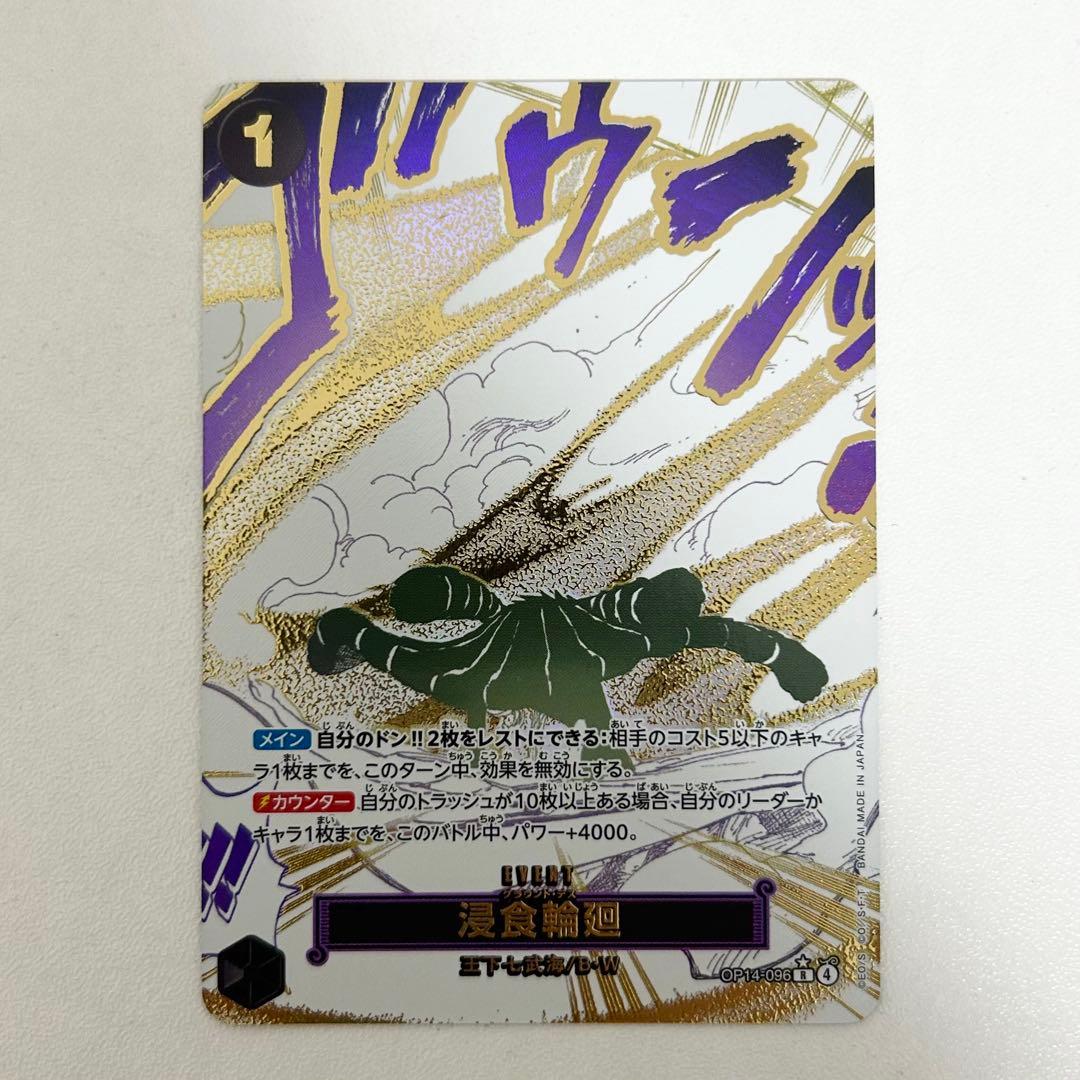 ワンピースカード　浸食輪廻　パラレル　蒼海の七傑