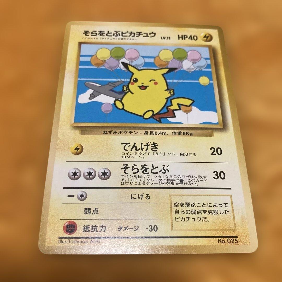 い*け様 ポケモンカード　旧裏　ANA フリーザー　そらをとぶピカチュウ
