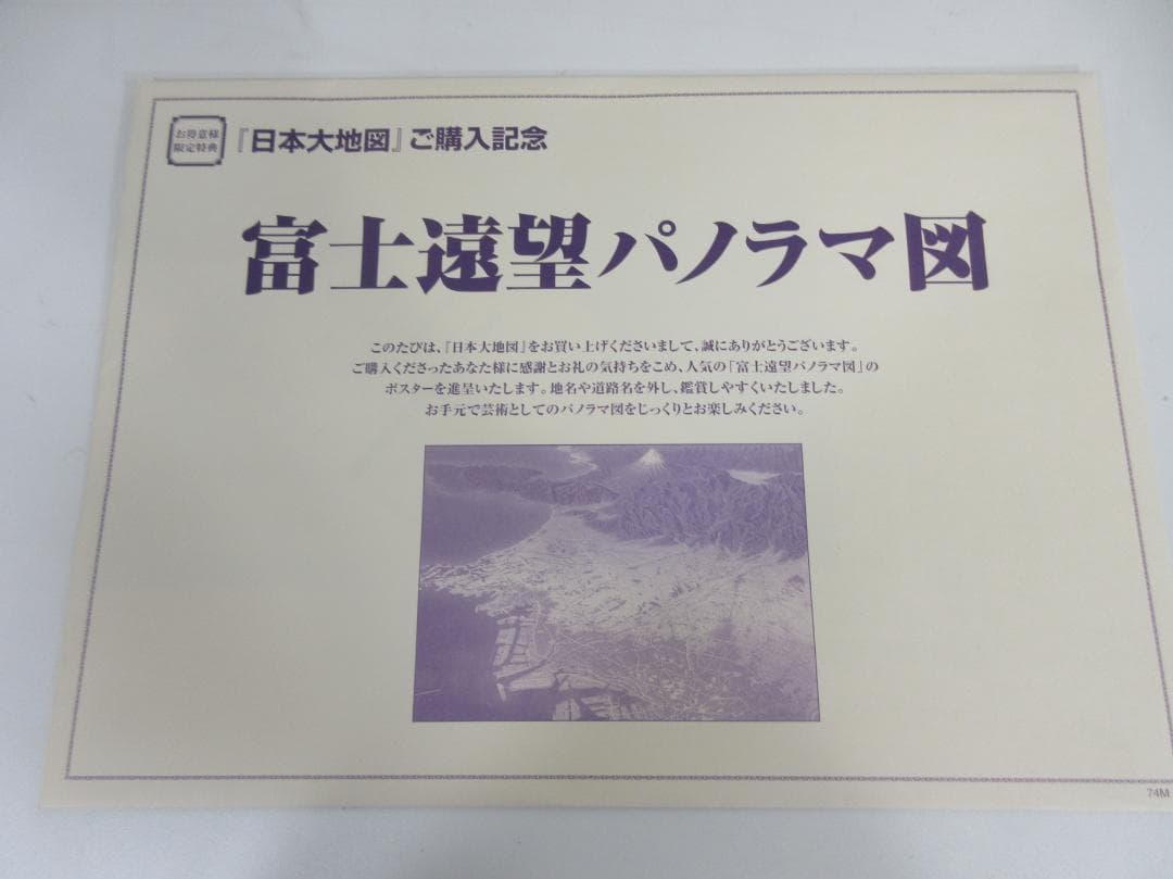 1012X ユーキャン 日本大地図セット 2022年版