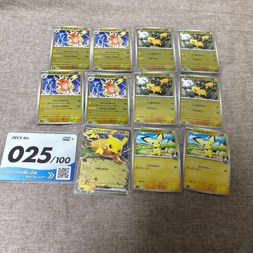 スタートデッキ100 ポケモンカード ピカチュウex ピカチュウ 025/100