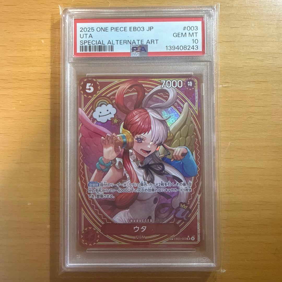 【PSA 10】 ワンピースカードゲーム ウタ SPパラレル