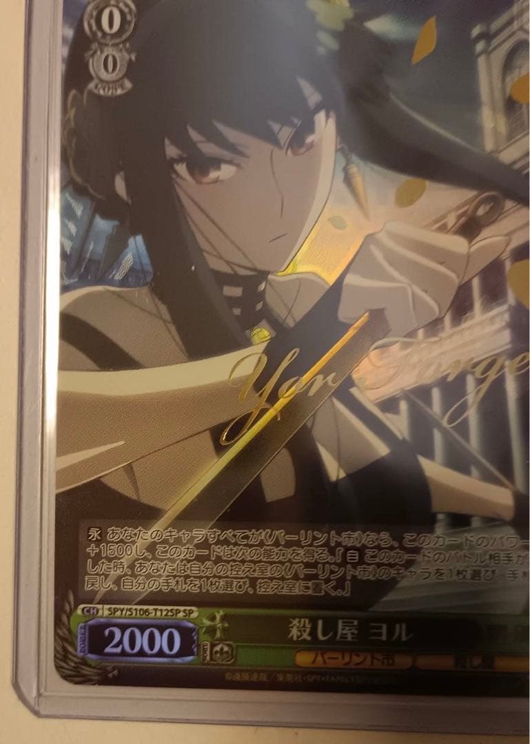 ヴァイスシュヴァルツ 殺し屋 ヨル SR