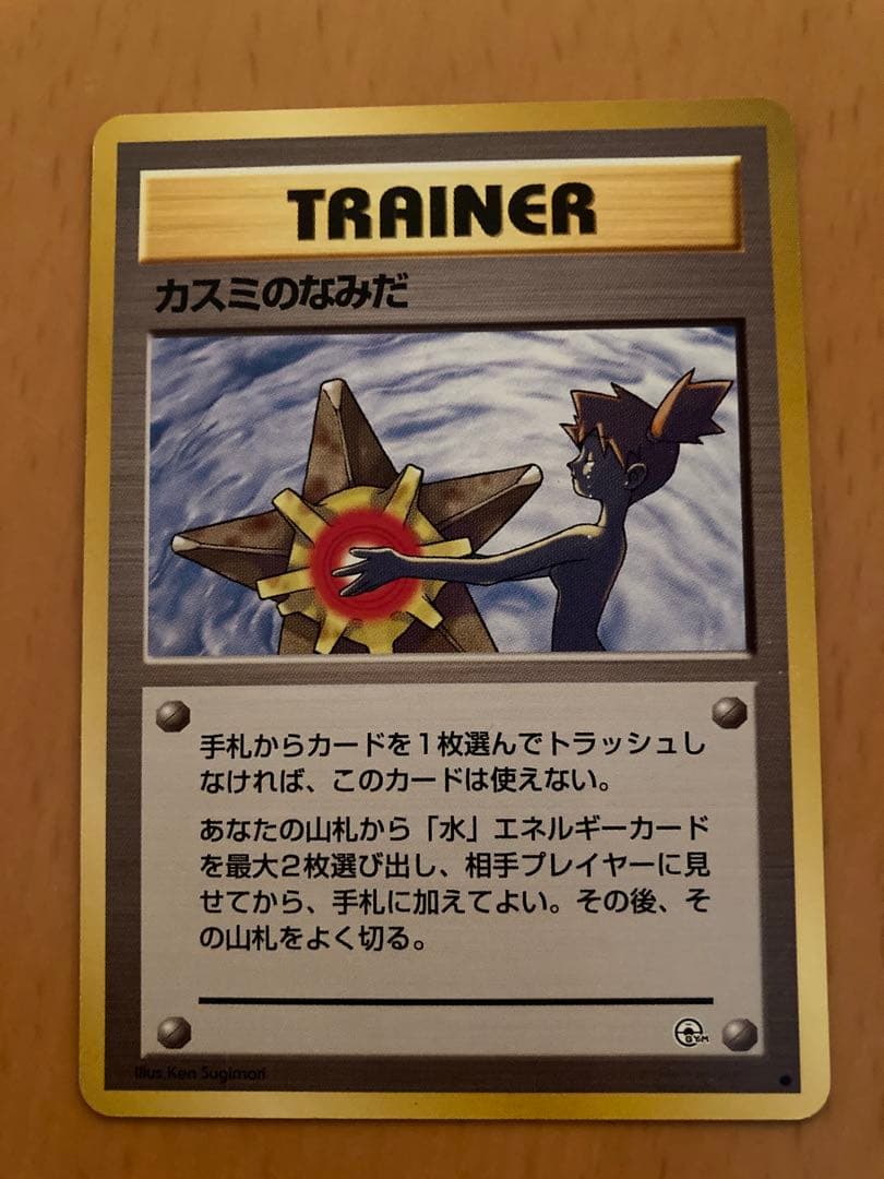 h*o様 ポケモンカード　初期　旧裏　カスミのなみだ　5枚セット　右下印なし　含