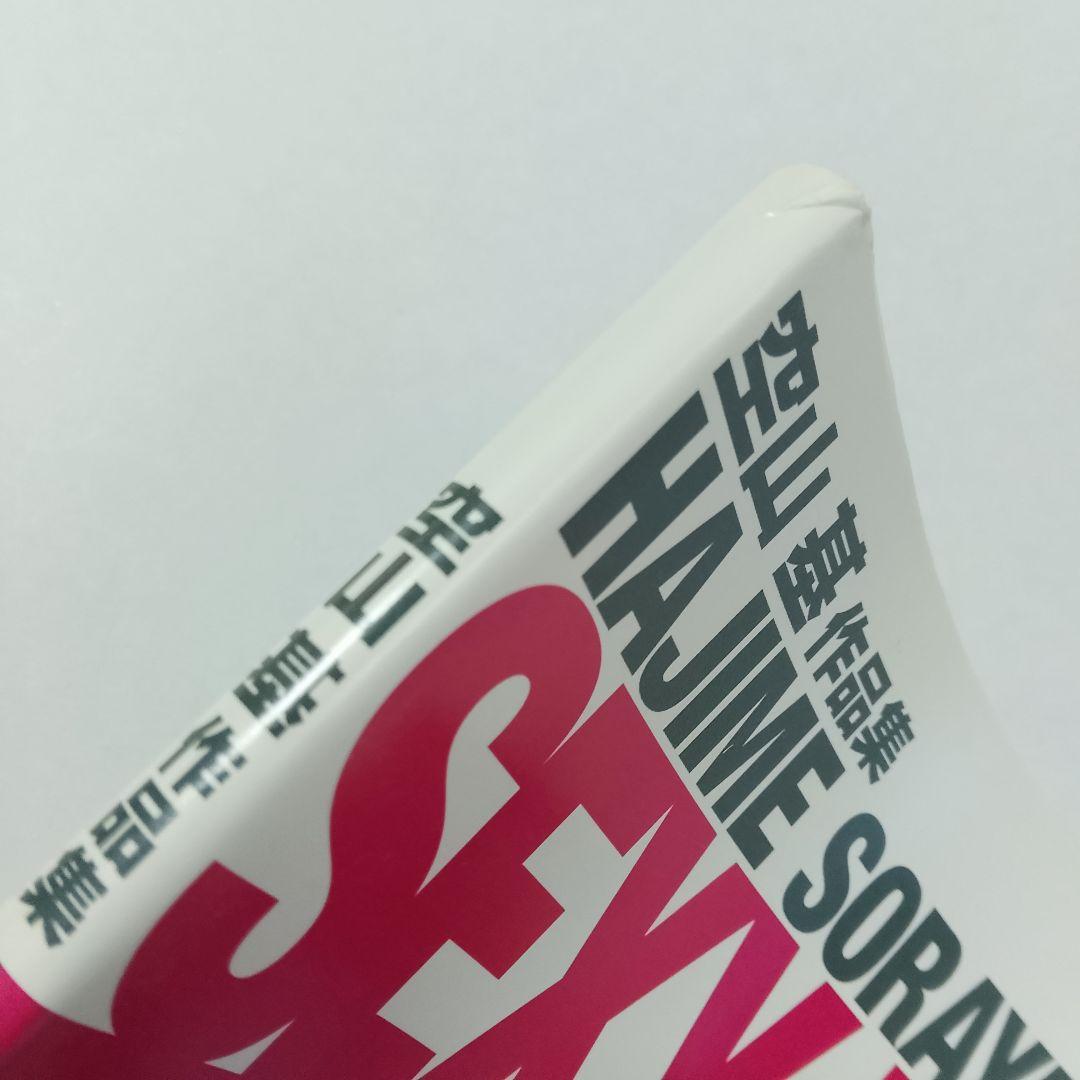 【サイン入り・美品】空山基 作品集 セクシーロボット・ギガンテス/2015発刊