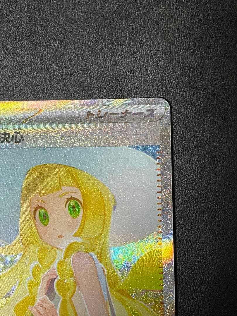 リーリエの決心 SAR M1L 097/063 メガブレイブ