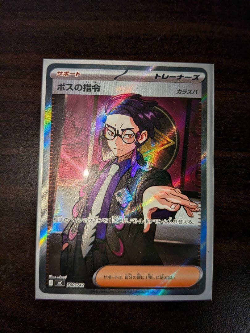 ポケカ　ボスの指令　カラスバ　SR　MC