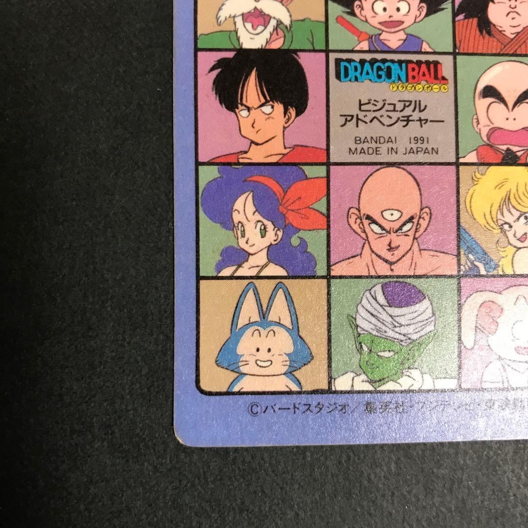 ドラゴンボール　カードダス　ビジュアルアドベンチャー　No.44　神龍と悟空