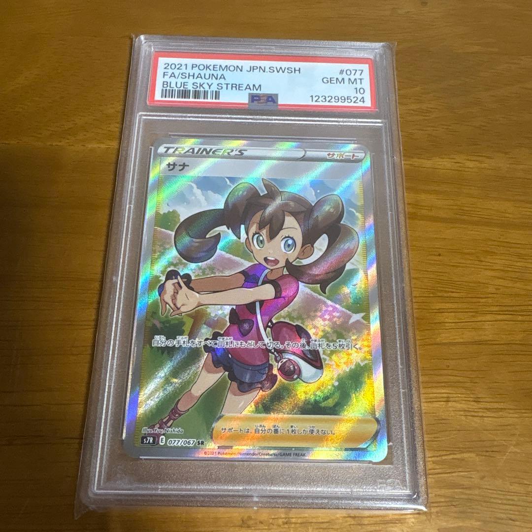 ニ*夜様 サナ　sr psa10