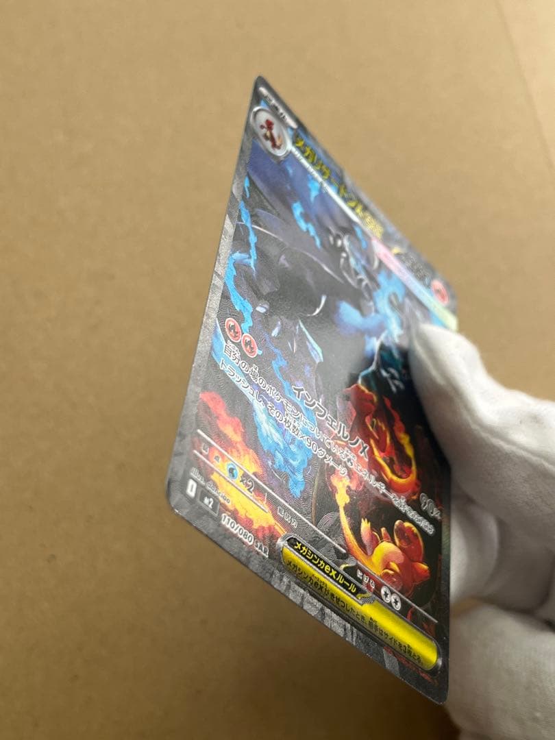 ポケモンカード　メガリザードンX ex