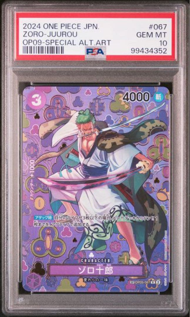 ゾロ十郎 R SP(スペシャルカード) OP05-067