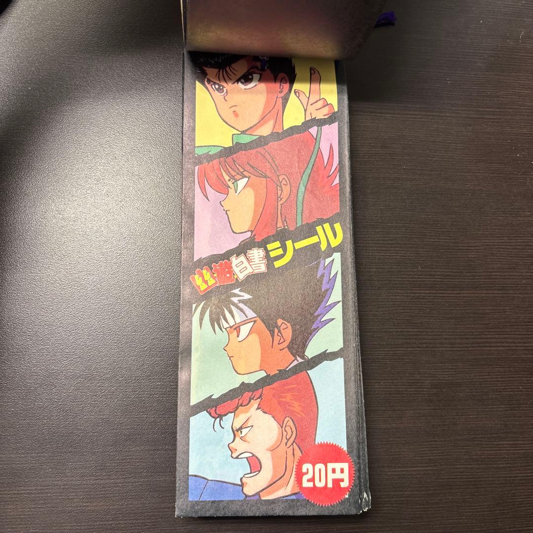 希少 絶版 幽遊白書 シール 1束 アマダ 当時物 飛影