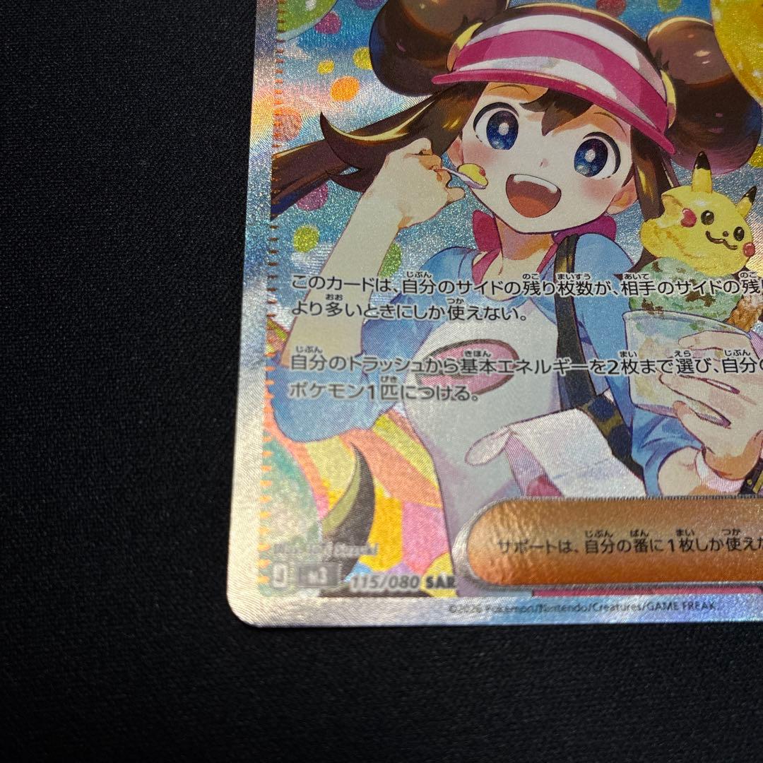 しも　ポケモンカード メイのはげまし SAR(新品未使用)