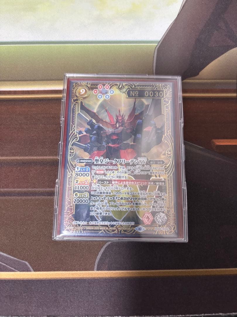 聖皇ジークフリーデンXV バトルスピリッツ