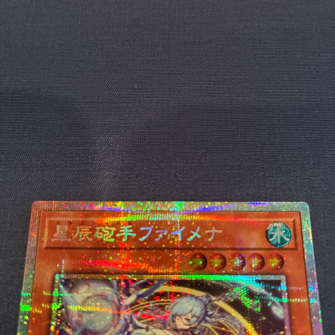 遊戯王 星辰砲手ファイメナ プリシク プリズマティックシークレット おまけ付き