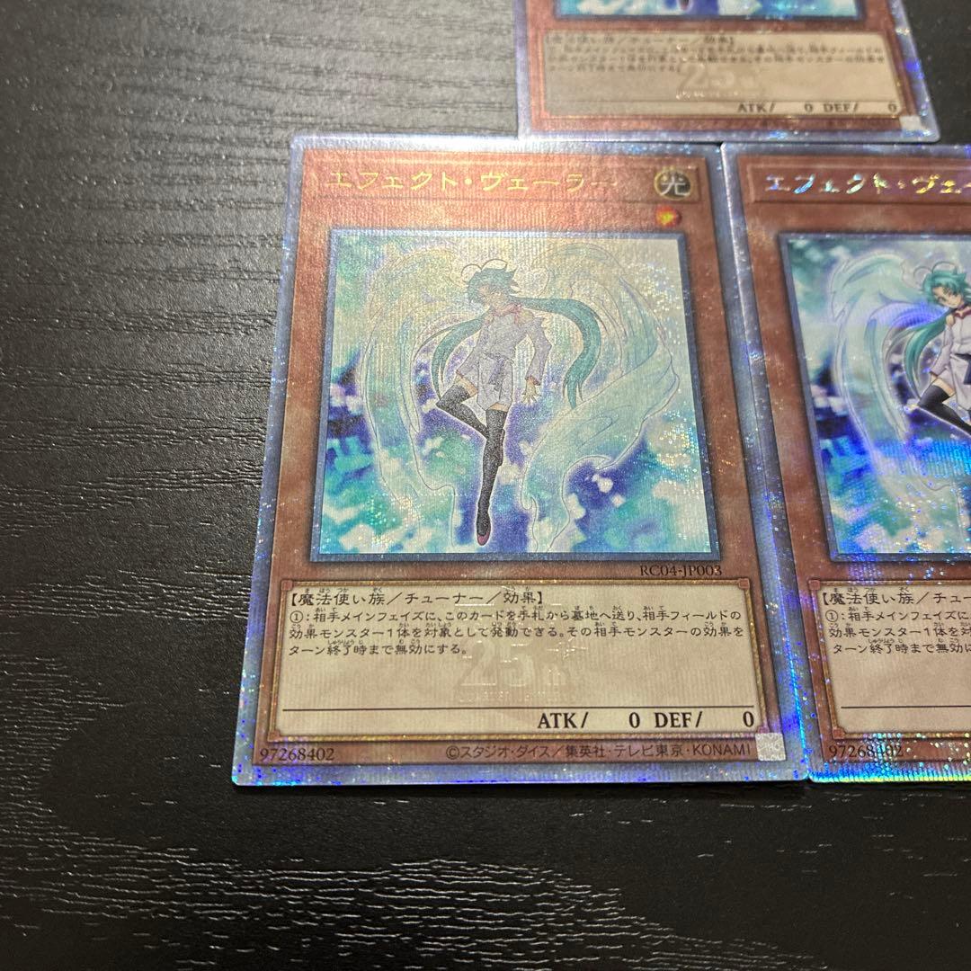 遊戯王　エフェクトヴェーラー　25thシークレットレア3枚
