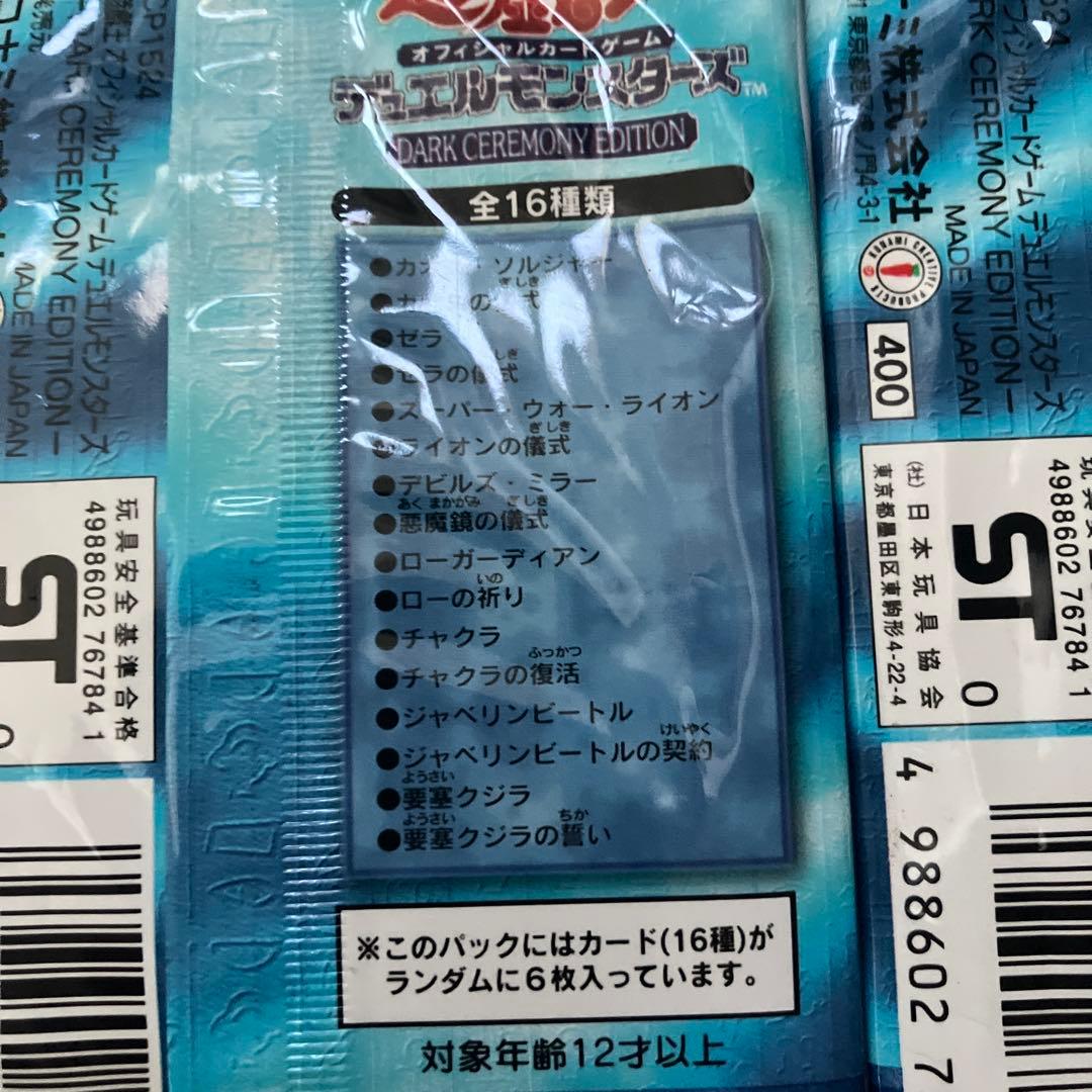 遊戯王OCG ダークセレモニーエディション5パック値下げ2月5日まで
