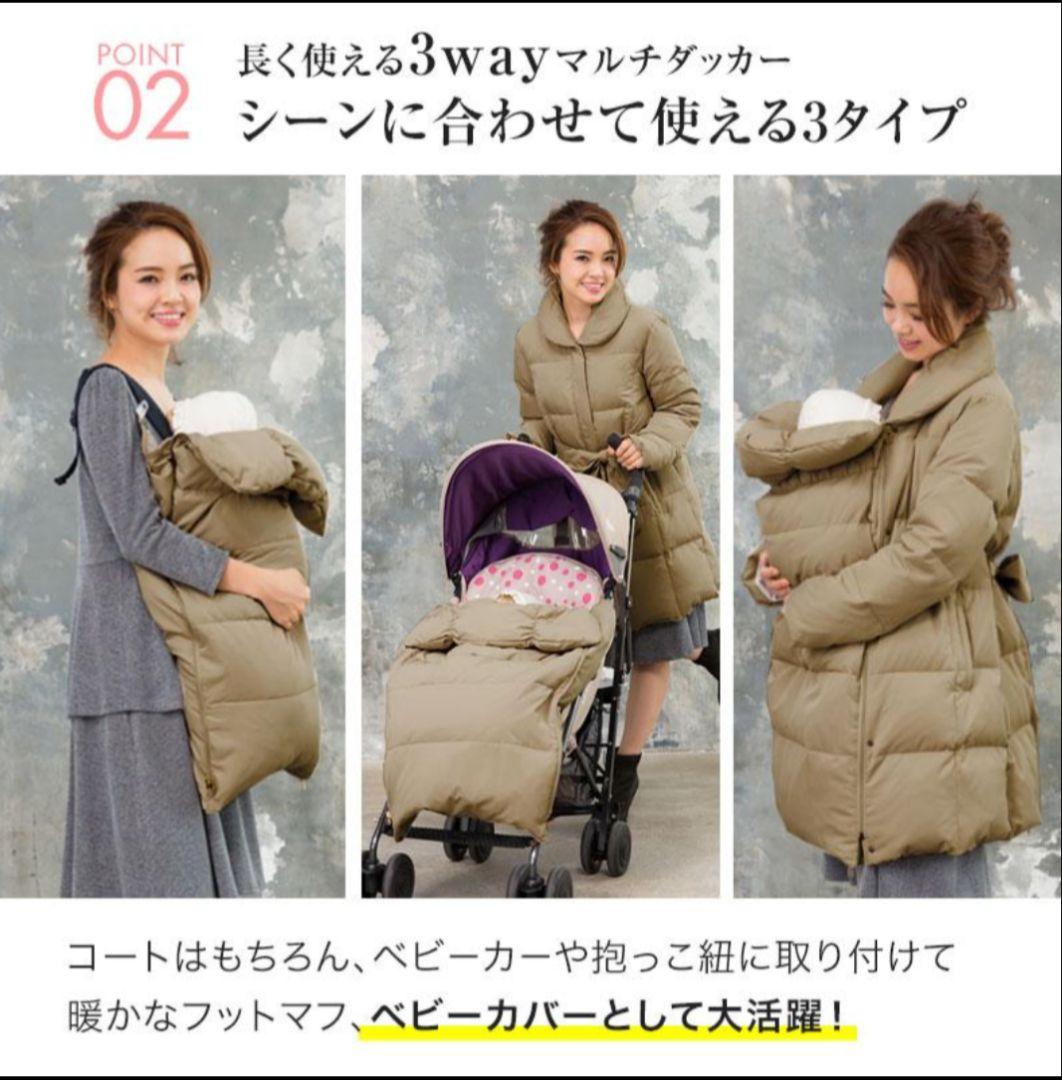 スウィートマミー ママコート ダウン 黒 抱っこ紐 マタニティ