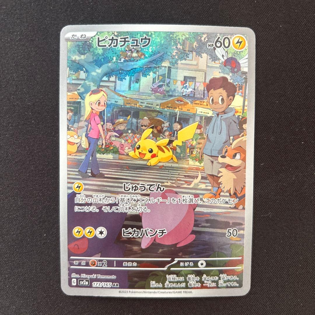 D*X様 ポケモンカード ピカチュウAR その他ARまとめ売り 計51枚セット