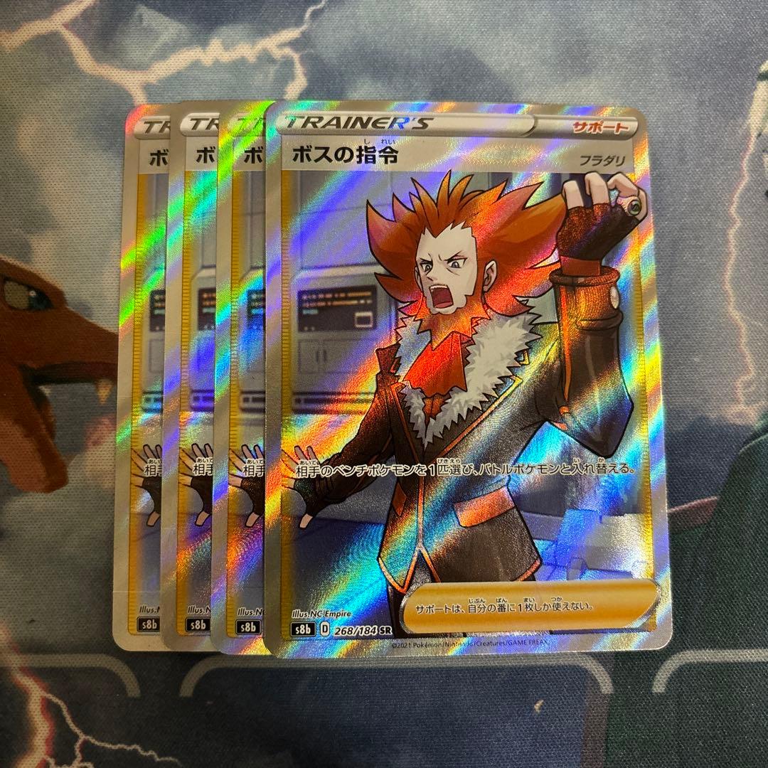 ボスの指令 SR S8b VMAXクライマックス 268/184　フラダリ 4枚