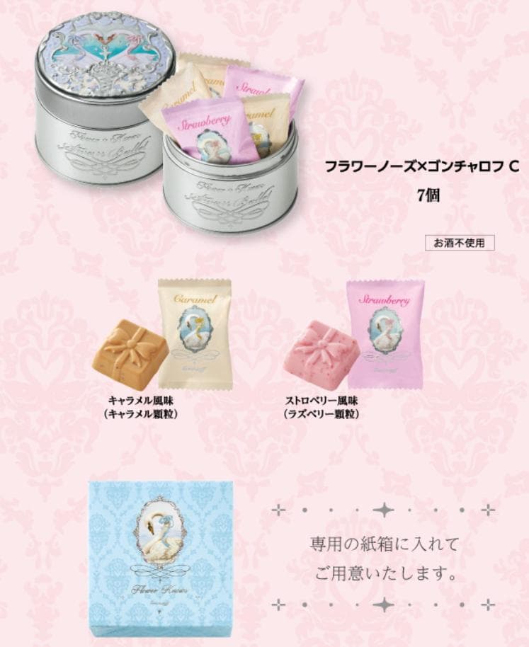 【全5種類】フラワーノーズ×ゴンチャロフ A B C D E コンプリートセット