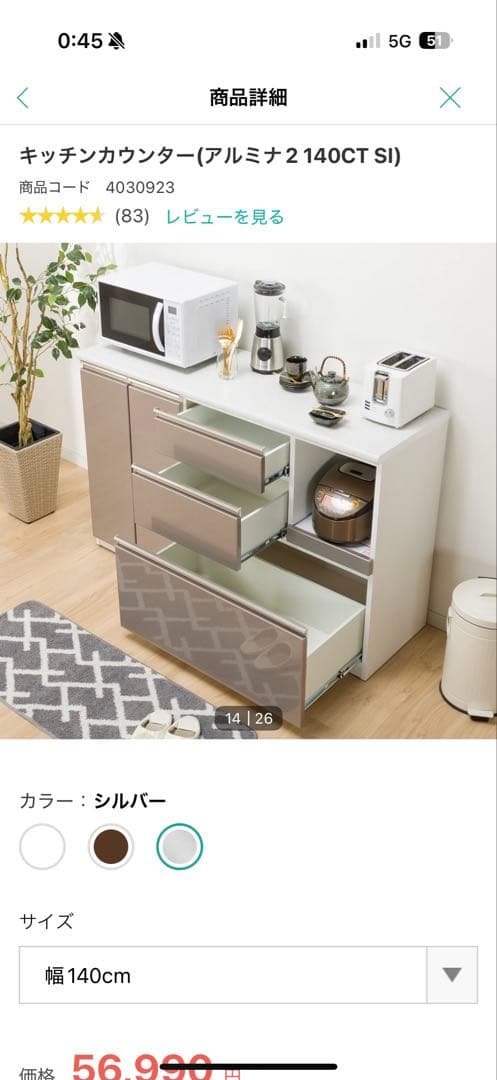 ニトリ　キッチンカウンター（アルミナ2 140CT SI）