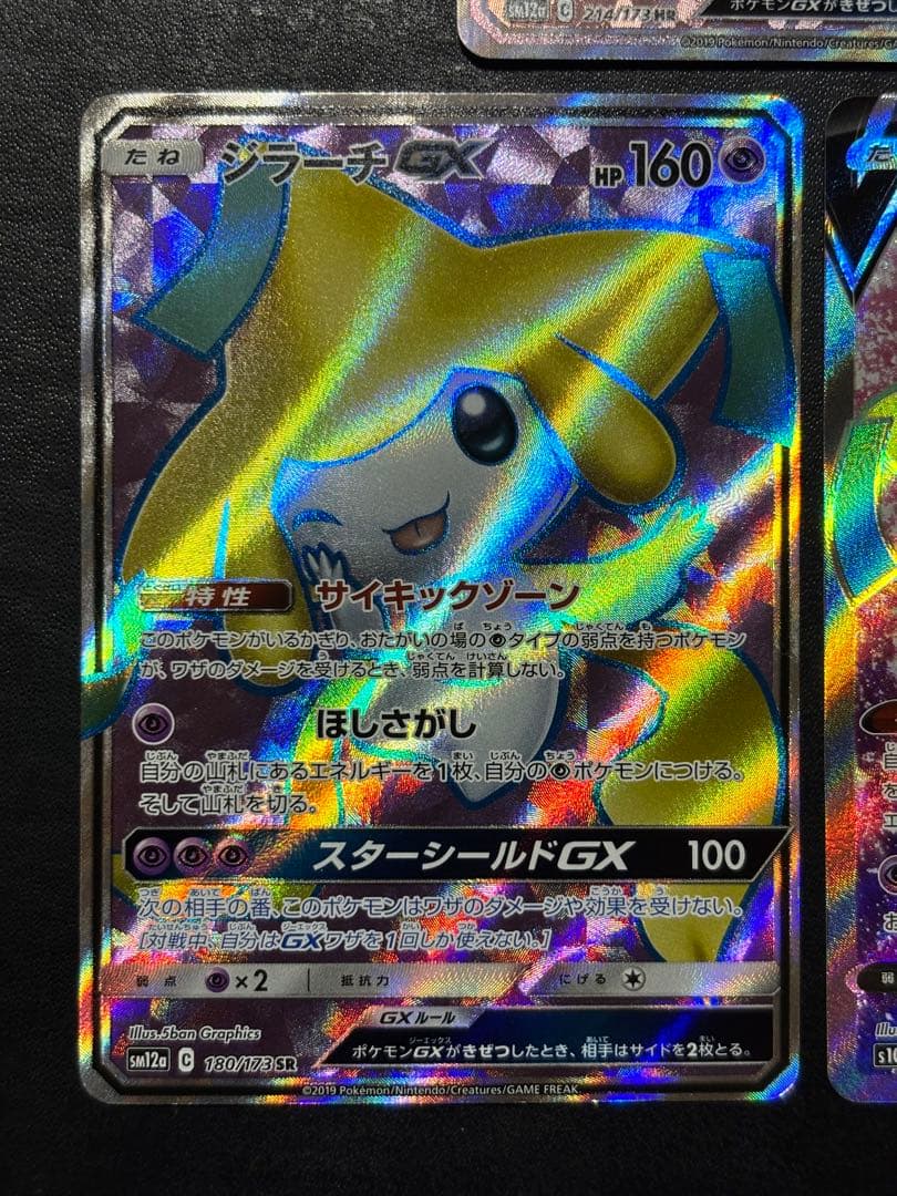 ポケモンカード　ジラーチGX HR SR ジラーチV SR 3枚セット