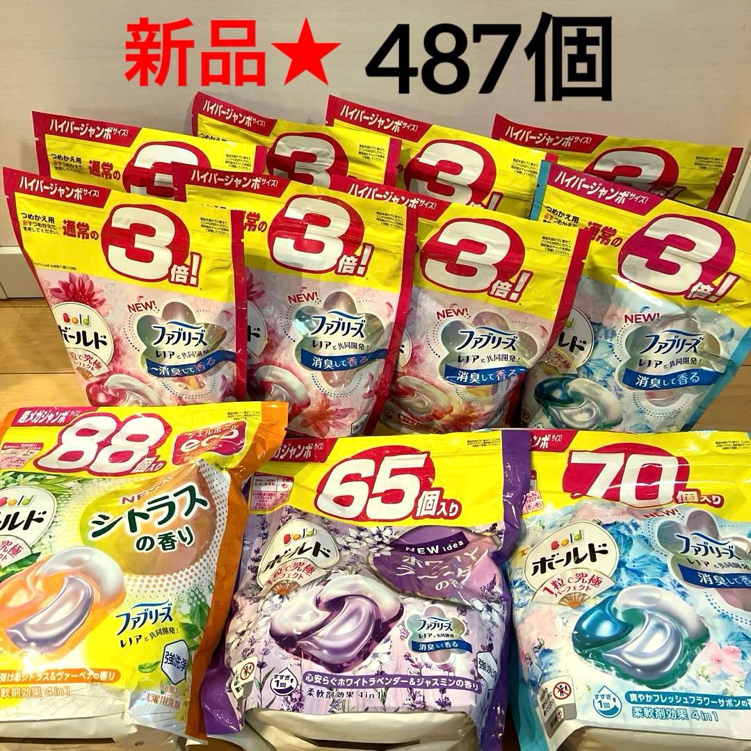 980【新品】487個★ボールドジェルボール 洗濯洗剤 ラベンダーシトラスサボン