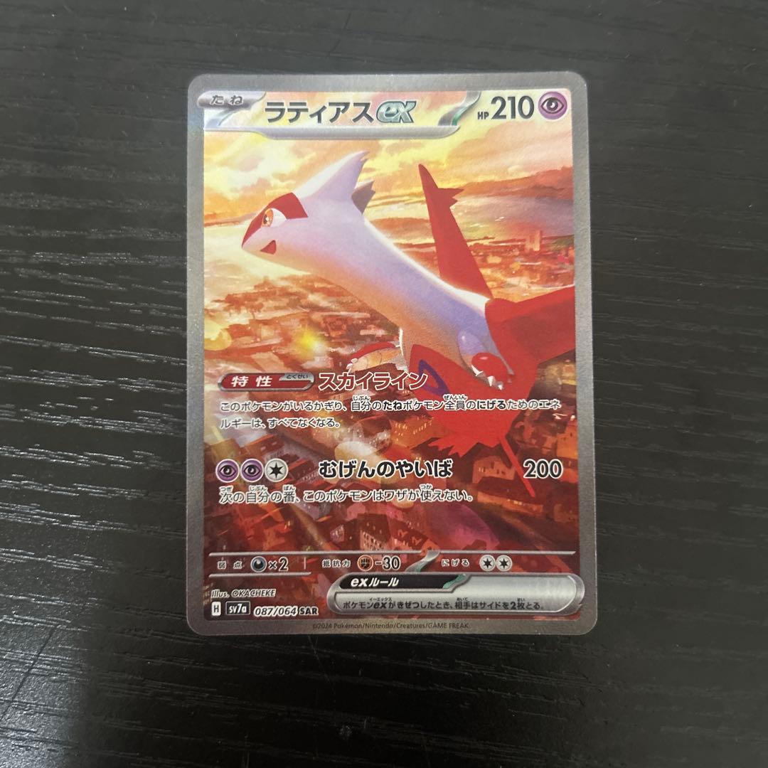ラティアスex SAR SV7a 楽園ドラゴーナ 087/064 ポケモンカード