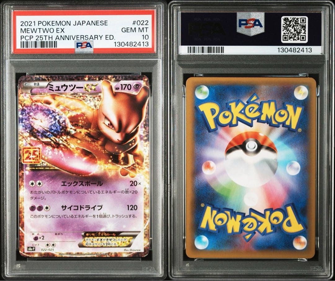【PSA10】ポケモンカード　ミュウツーEX　25th プロモ　Mewtwo