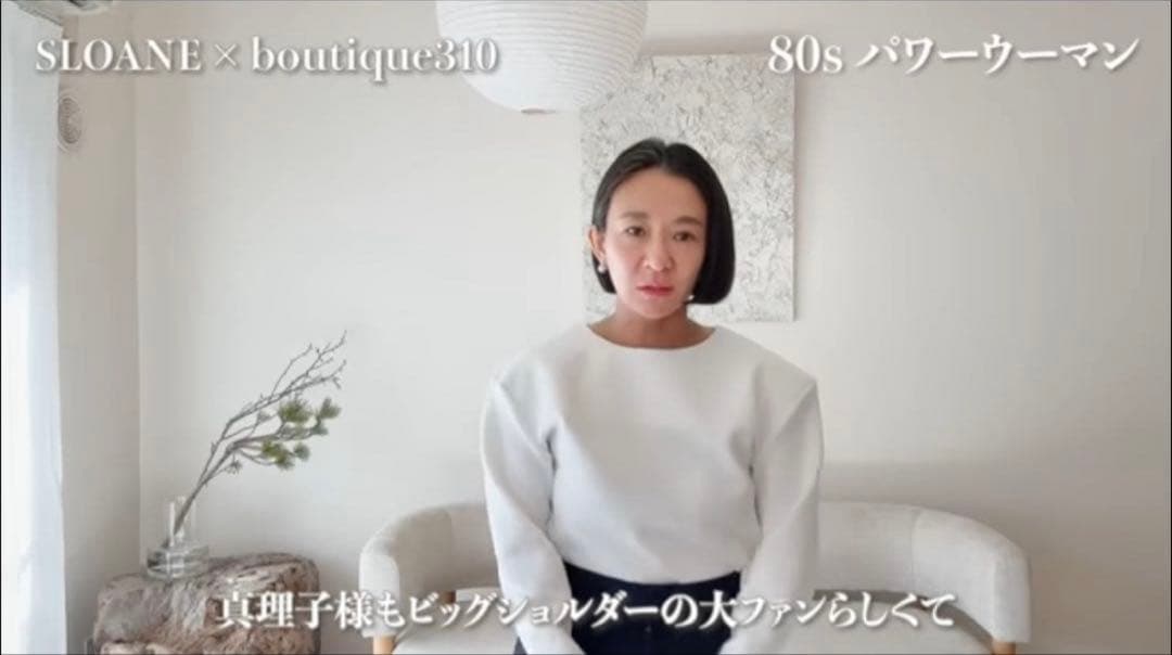 新品SLOANE x boutique310 80s パワーウーマン 佐藤佳菜子
