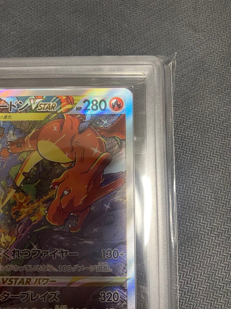 【 ARS10 セット 】SAR ミュウツー vstar リザードンvstar