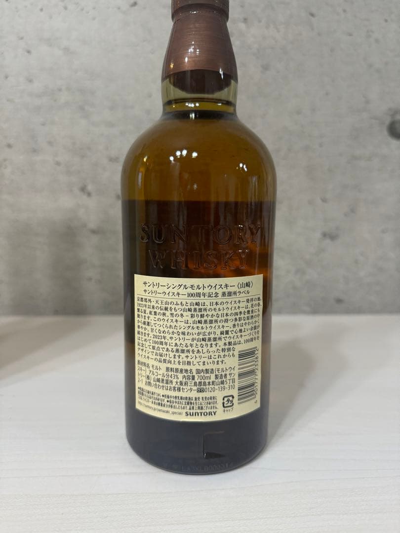新品　未開封　正規品　山崎　ウイスキー　100周年ボトル　700mlボトル