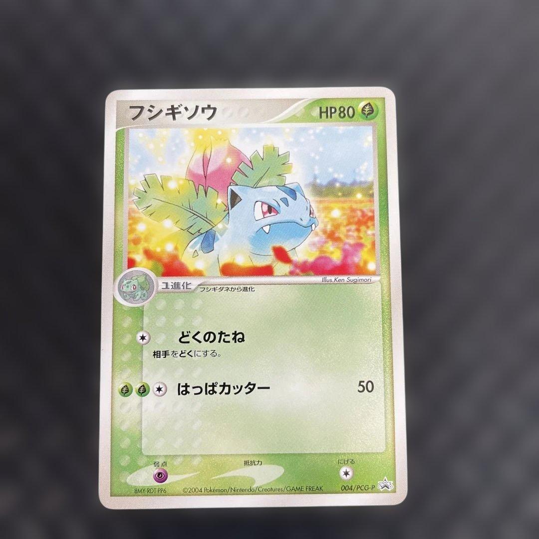 【超美品！】フシギソウ プロモ 004/PCG-P
