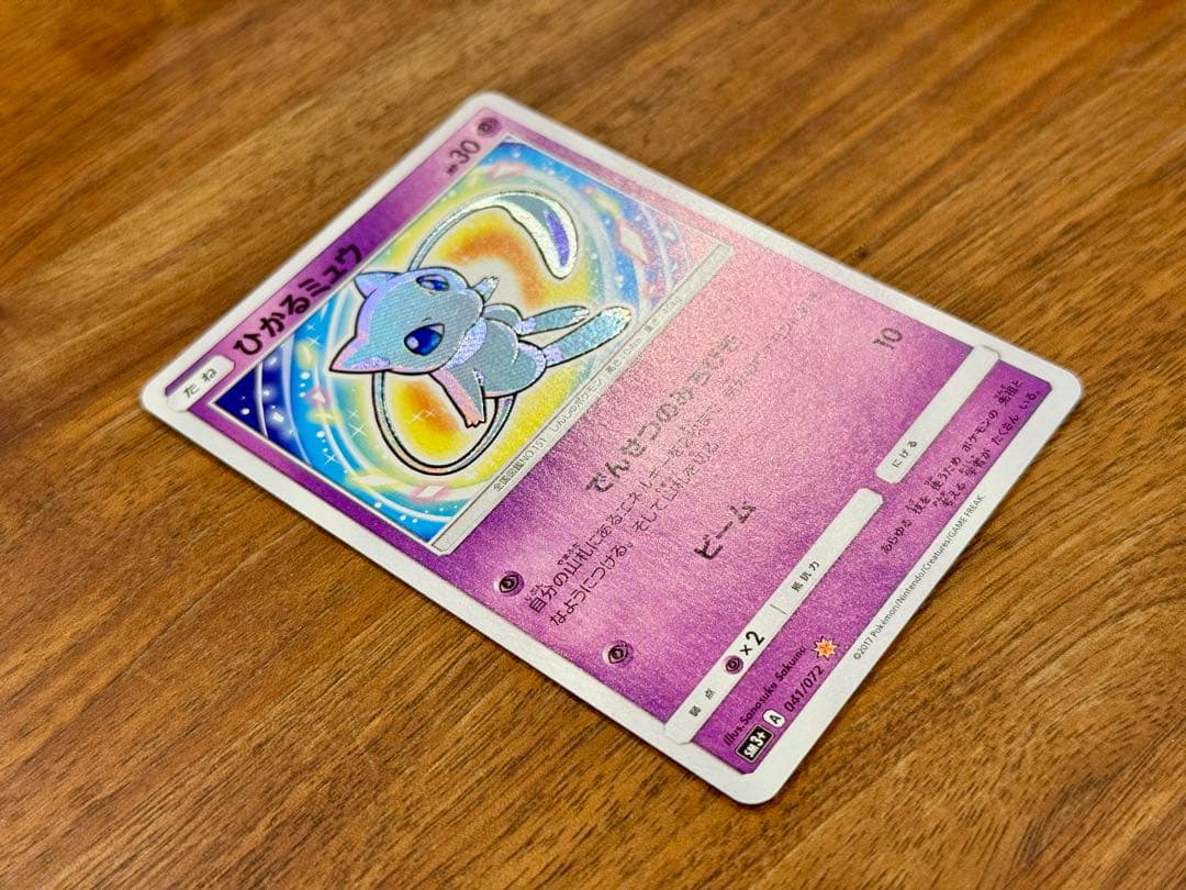 ひかるミュウ SM3+ 041/072